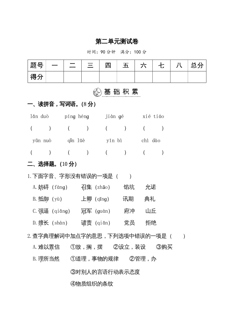 五年级语文上册第二单元测试卷（部编版）-智源优学网