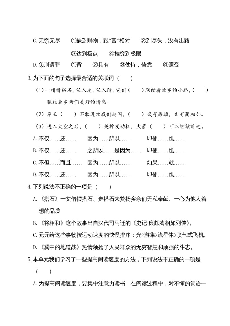 图片[2]-五年级语文上册第二单元测试卷（部编版）-智源优学网
