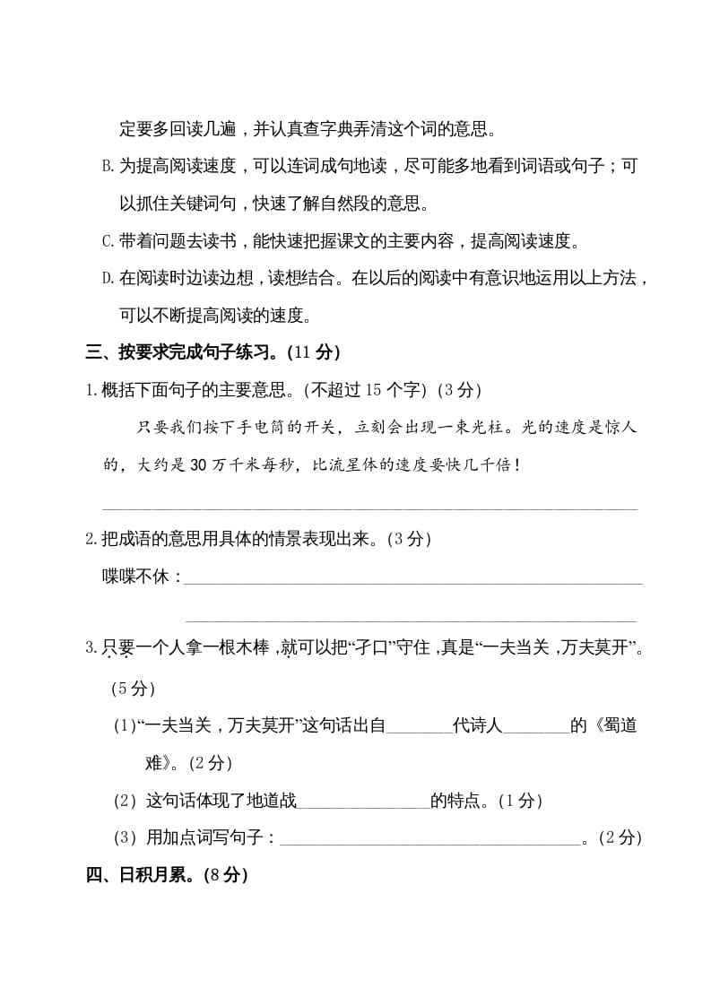 图片[3]-五年级语文上册第二单元测试卷（部编版）-智源优学网