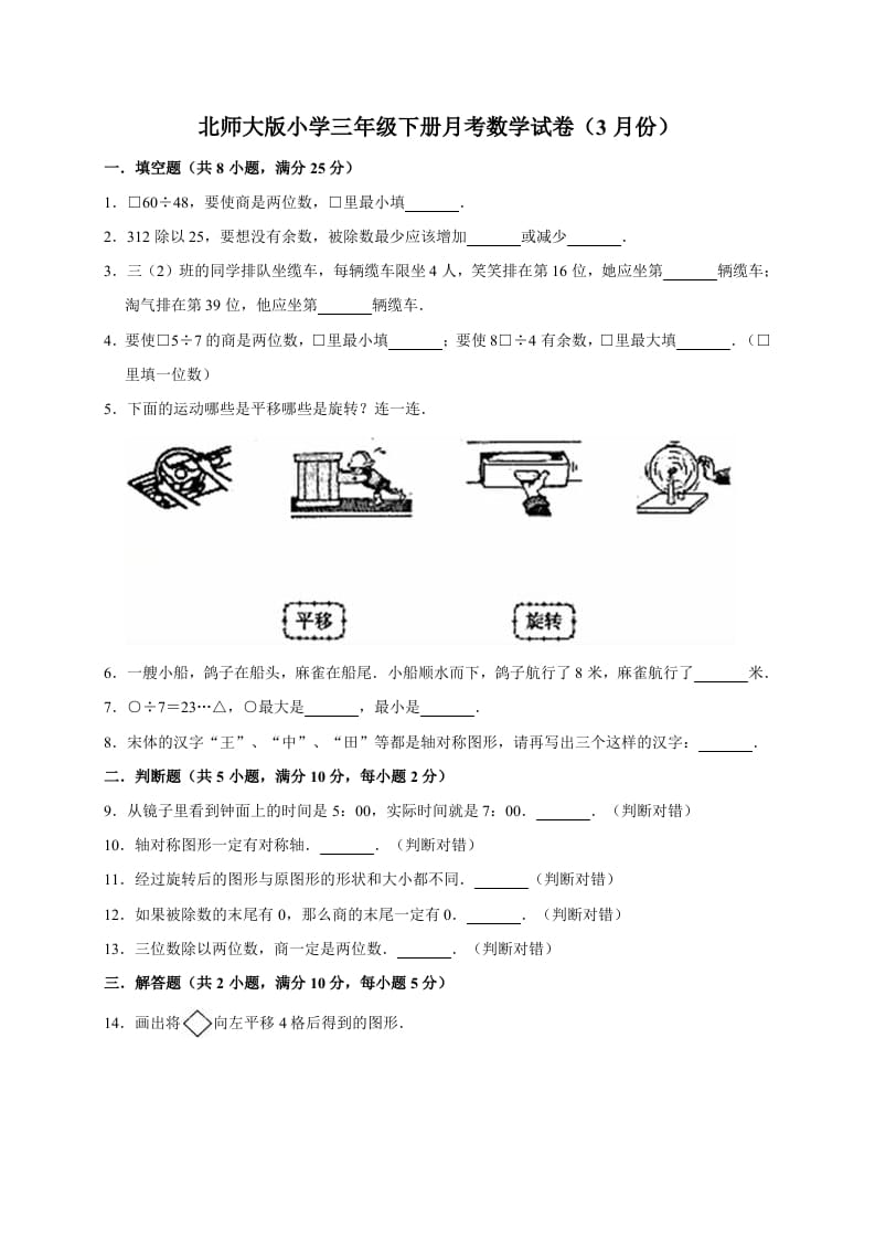 三年级数学下册试题月考试卷1北师大版（3月份）（有答案）-智源优学网