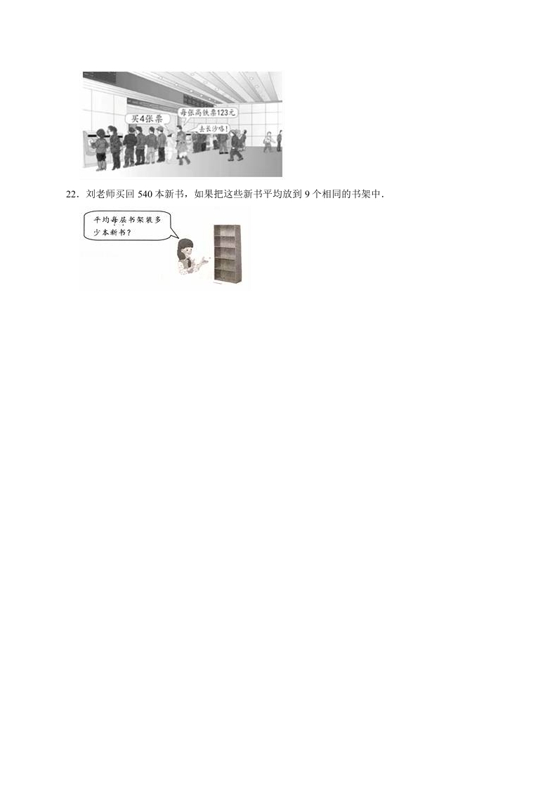 图片[3]-三年级数学下册试题月考试卷1北师大版（3月份）（有答案）-智源优学网