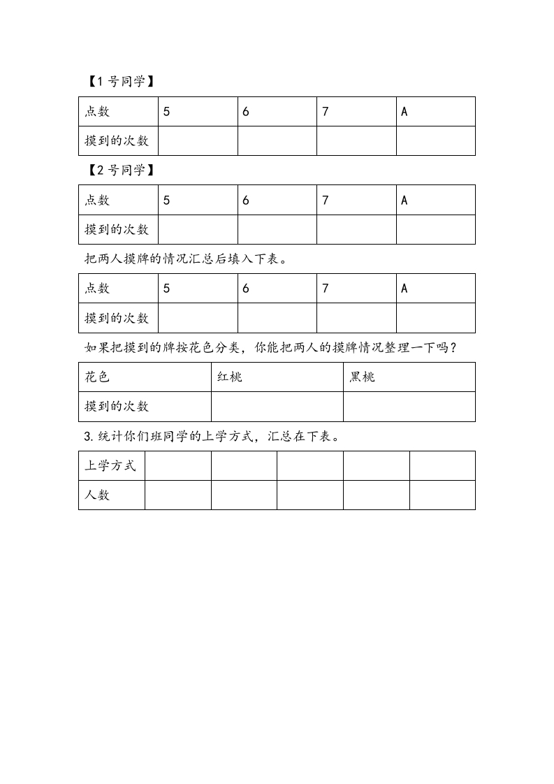 图片[2]-三年级数学下册9.1简单的数据汇总-智源优学网