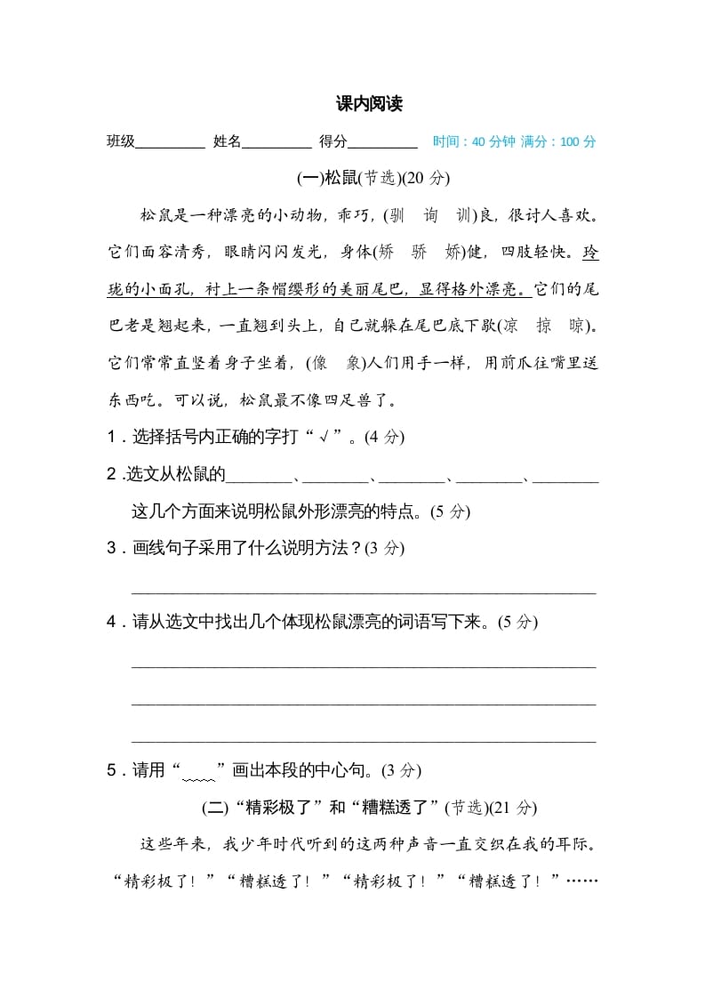 五年级语文上册五年上册课内阅读（部编版）-智源优学网