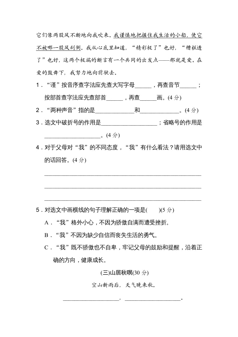 图片[2]-五年级语文上册五年上册课内阅读（部编版）-智源优学网
