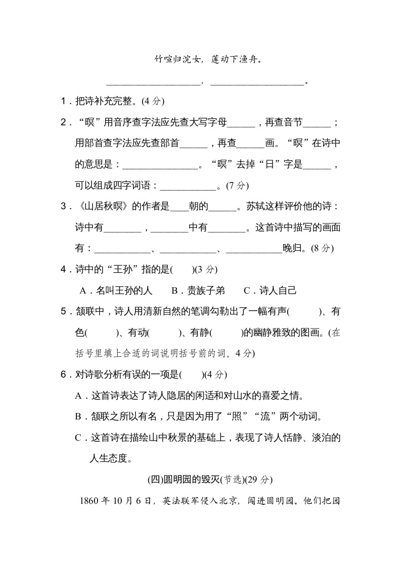 图片[3]-五年级语文上册五年上册课内阅读（部编版）-智源优学网
