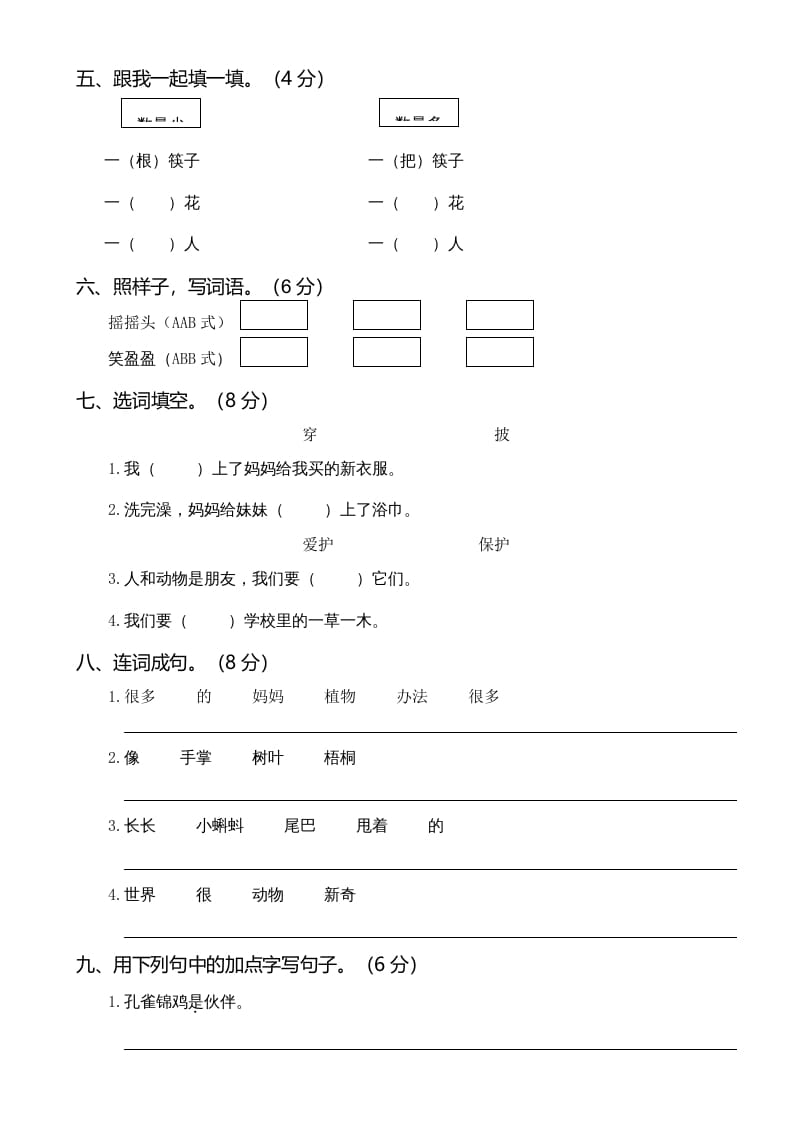 图片[2]-二年级语文上册01.第一次月考（一）(1)（部编）-智源优学网