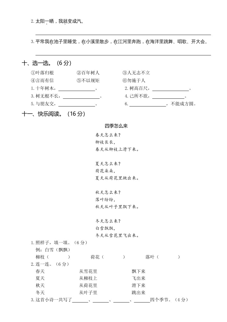 图片[3]-二年级语文上册01.第一次月考（一）(1)（部编）-智源优学网