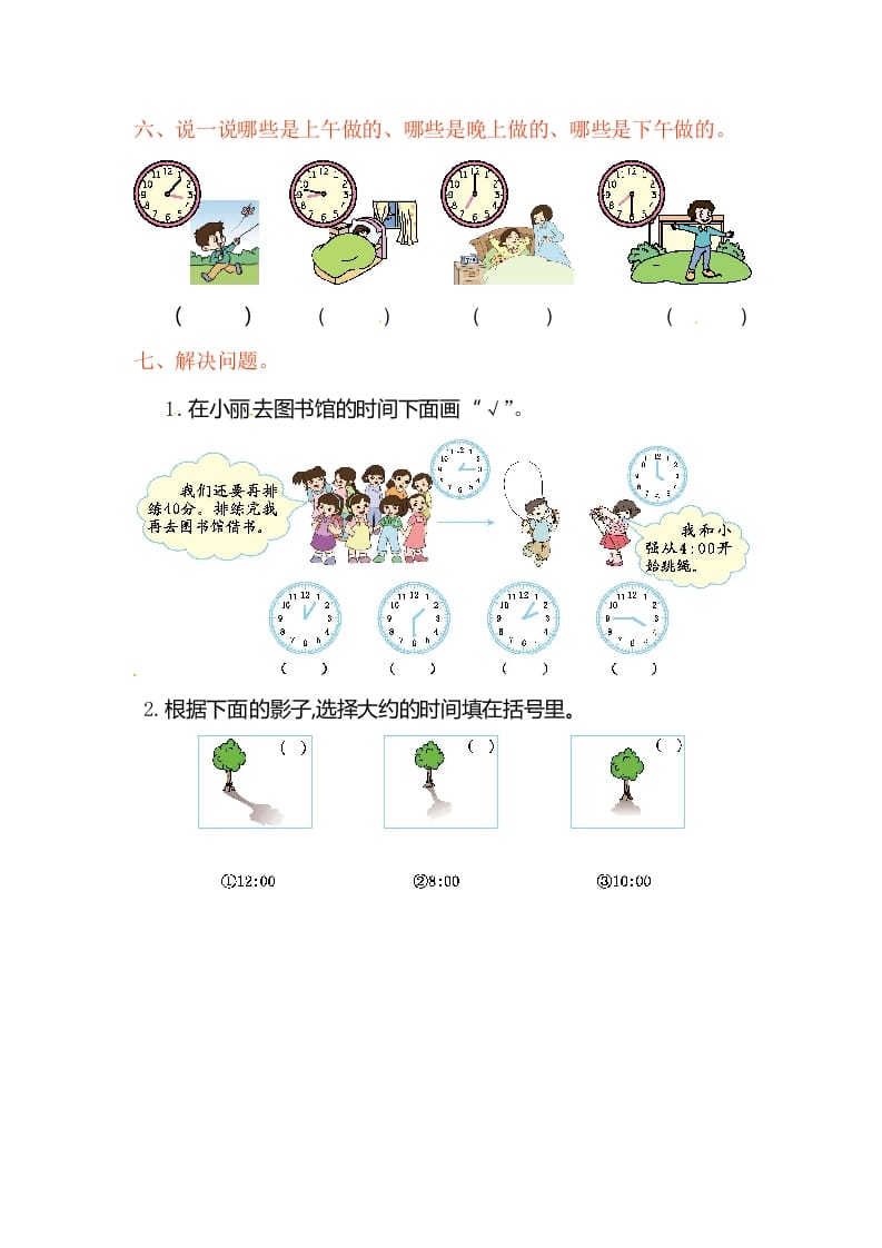 图片[2]-二年级数学上册第7单元测试卷1（人教版）-智源优学网