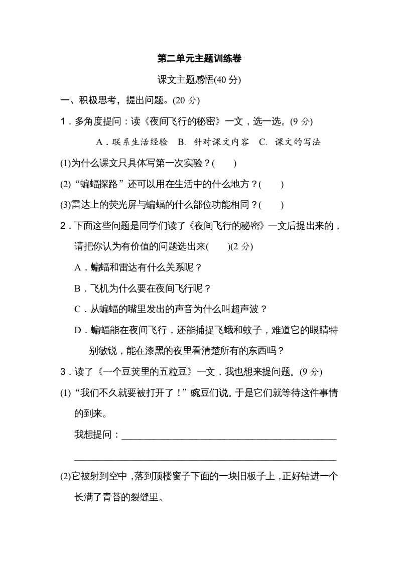 四年级语文上册第二单元主题训练卷-智源优学网