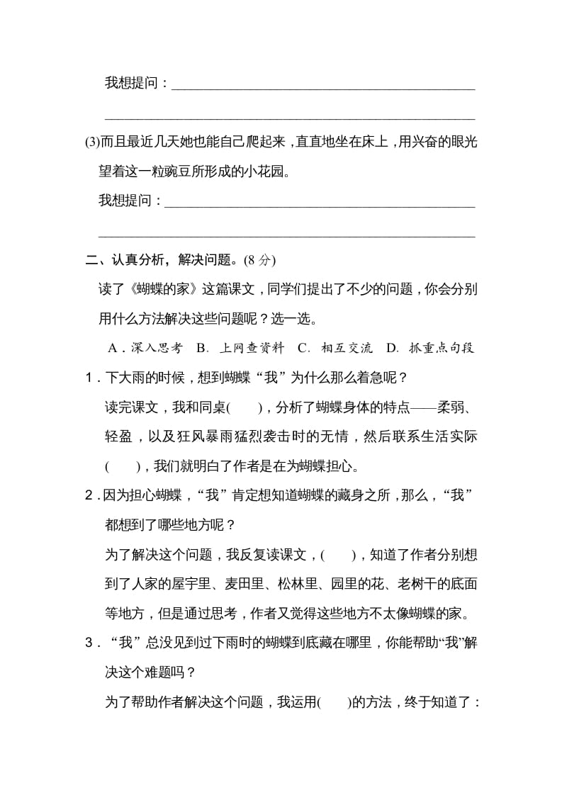 图片[2]-四年级语文上册第二单元主题训练卷-智源优学网