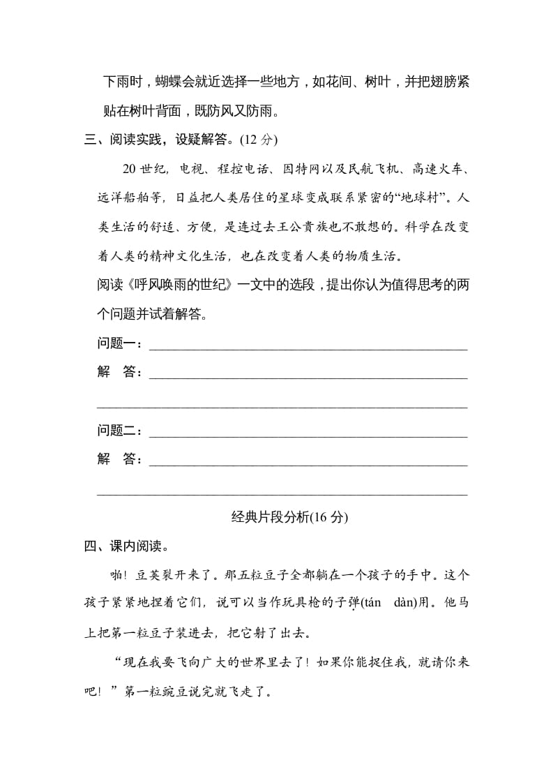 图片[3]-四年级语文上册第二单元主题训练卷-智源优学网