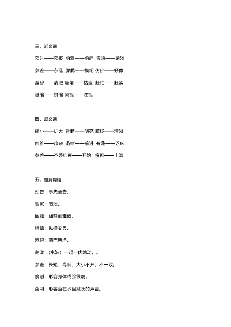 图片[2]-六年级语文上册课文第26课《好的故事》（部编版）-智源优学网