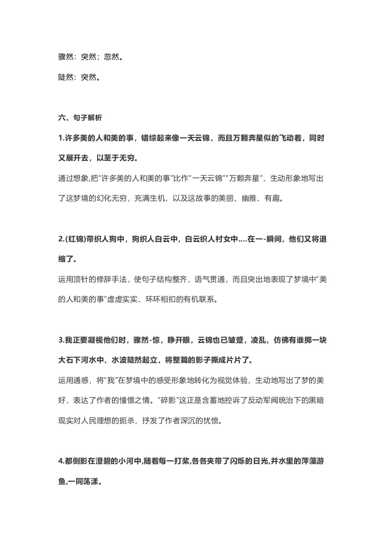 图片[3]-六年级语文上册课文第26课《好的故事》（部编版）-智源优学网