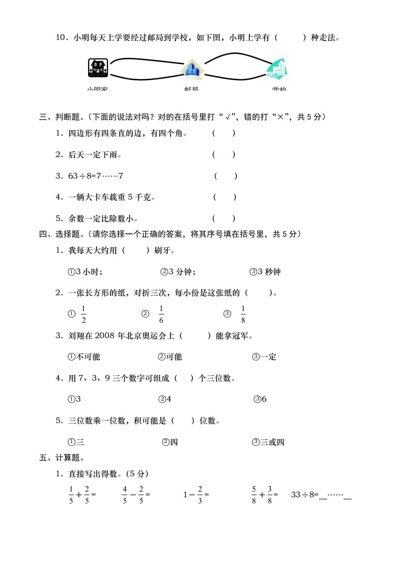 图片[2]-三年级数学上册期末测试卷7（人教版）-智源优学网