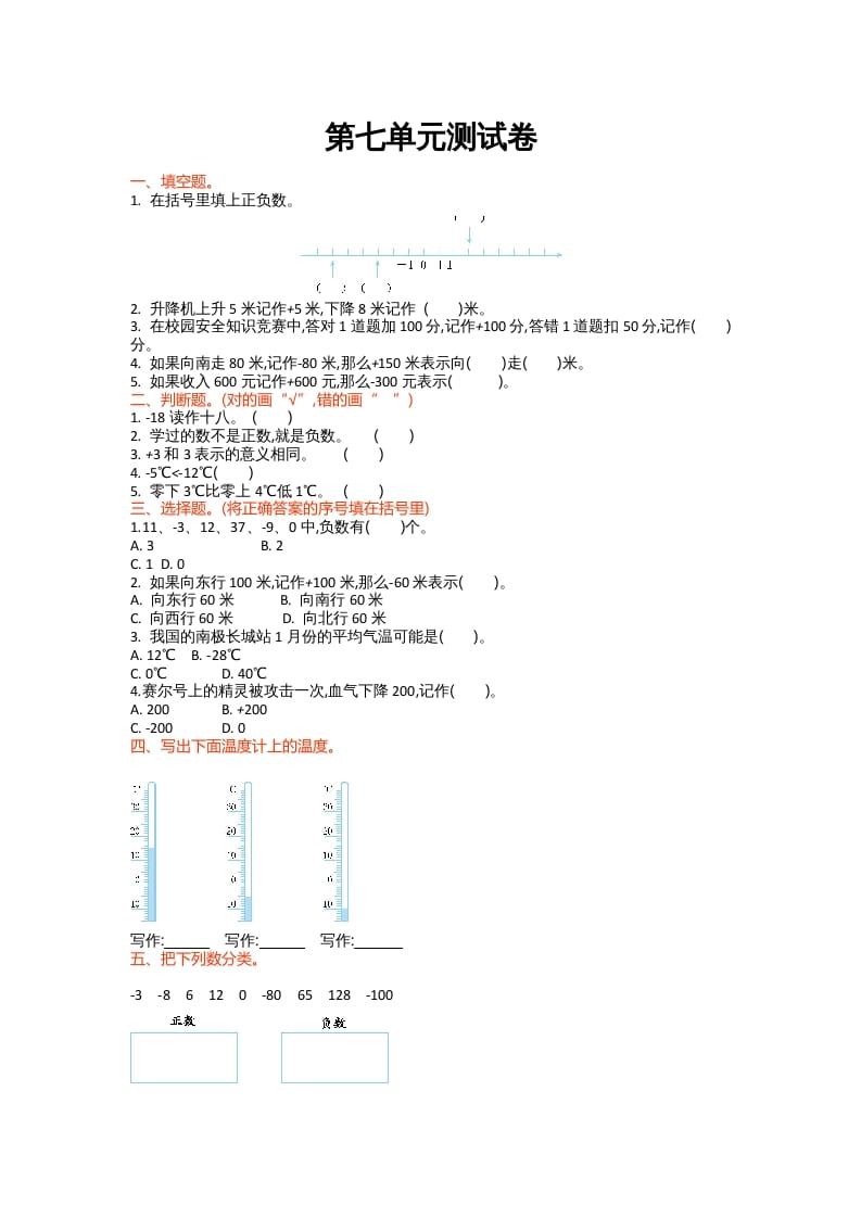 四年级数学上册第七单元测试卷（北师大版）-智源优学网