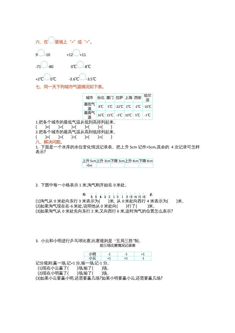 图片[2]-四年级数学上册第七单元测试卷（北师大版）-智源优学网