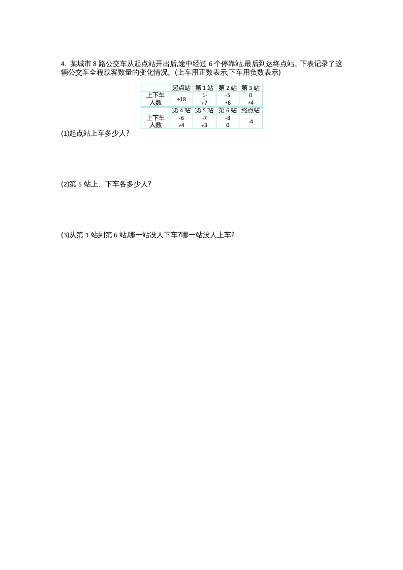 图片[3]-四年级数学上册第七单元测试卷（北师大版）-智源优学网