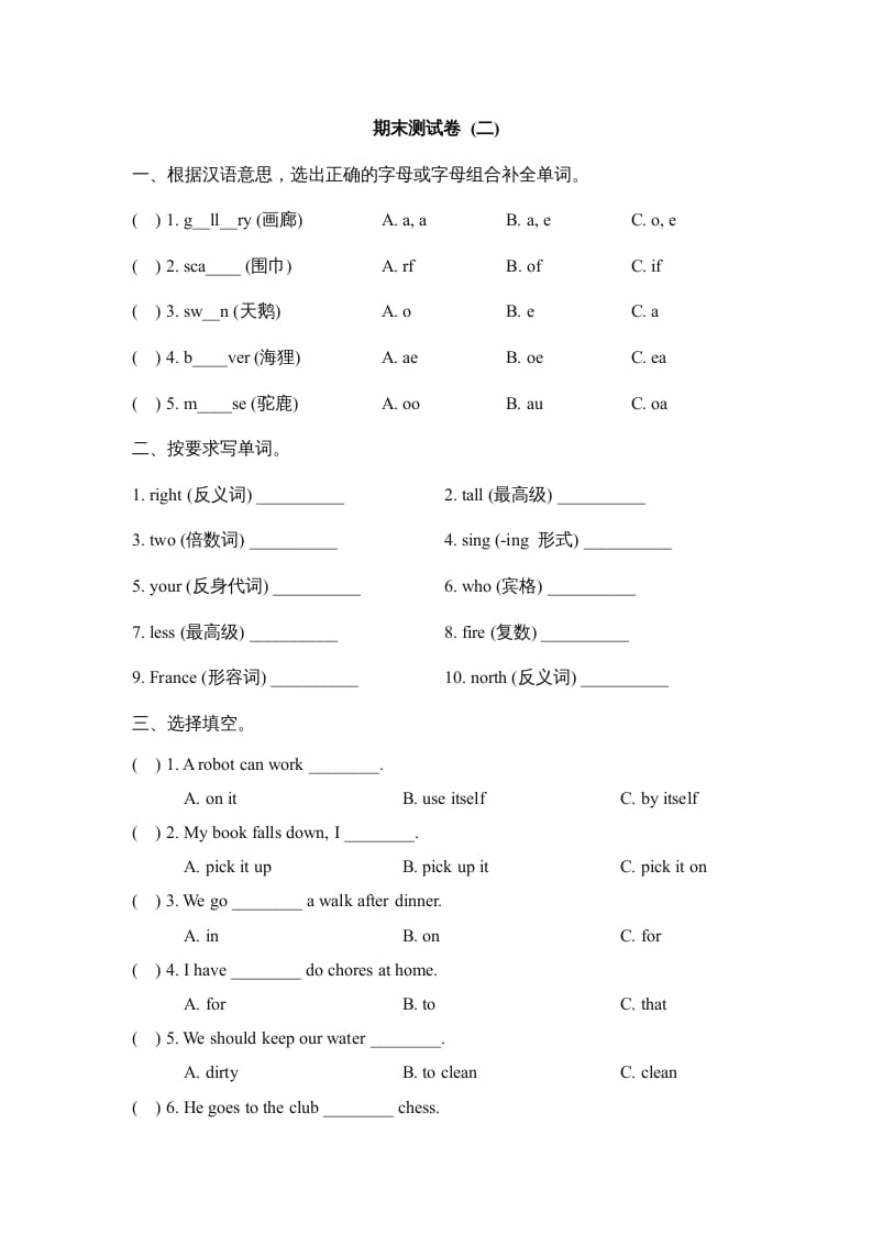 六年级英语上册期末测试卷_(二)_（人教版一起点）-智源优学网
