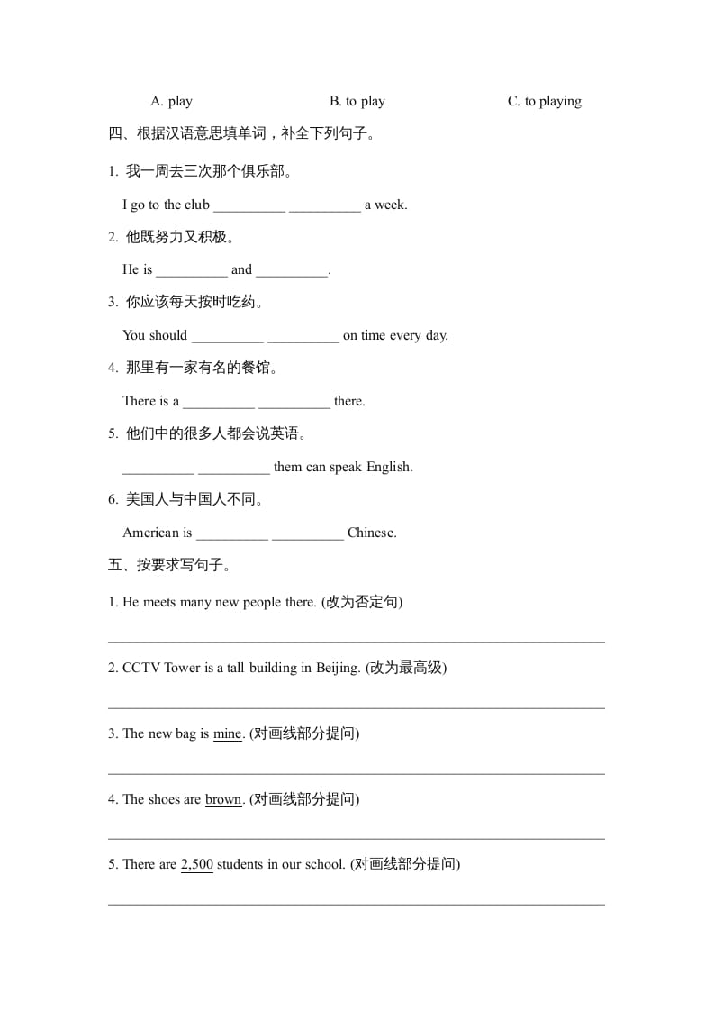 图片[2]-六年级英语上册期末测试卷_(二)_（人教版一起点）-智源优学网