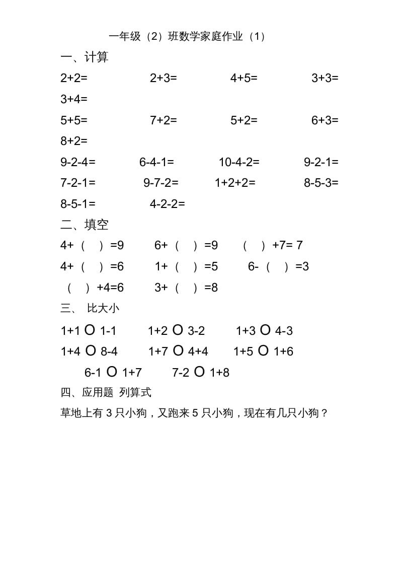 一年级数学上册专题训练—10以内加减法练习题(25页)（苏教版）-智源优学网