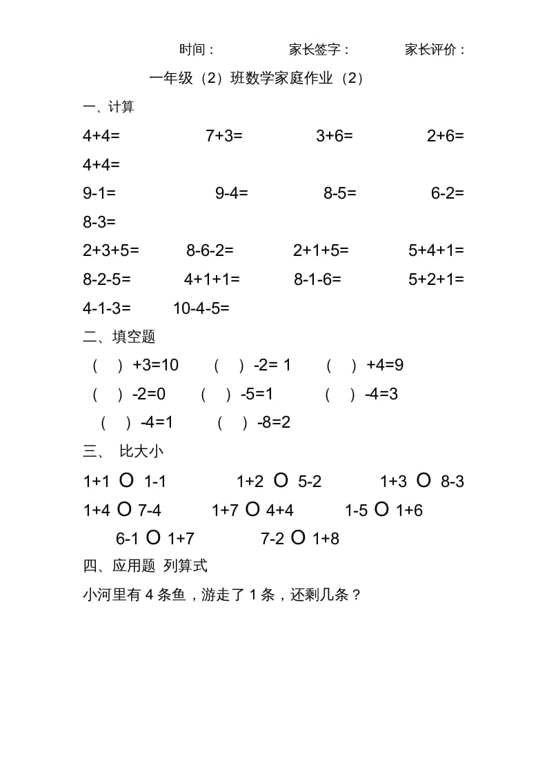 图片[2]-一年级数学上册专题训练—10以内加减法练习题(25页)（苏教版）-智源优学网