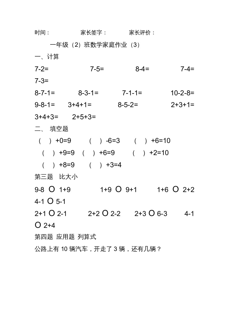 图片[3]-一年级数学上册专题训练—10以内加减法练习题(25页)（苏教版）-智源优学网