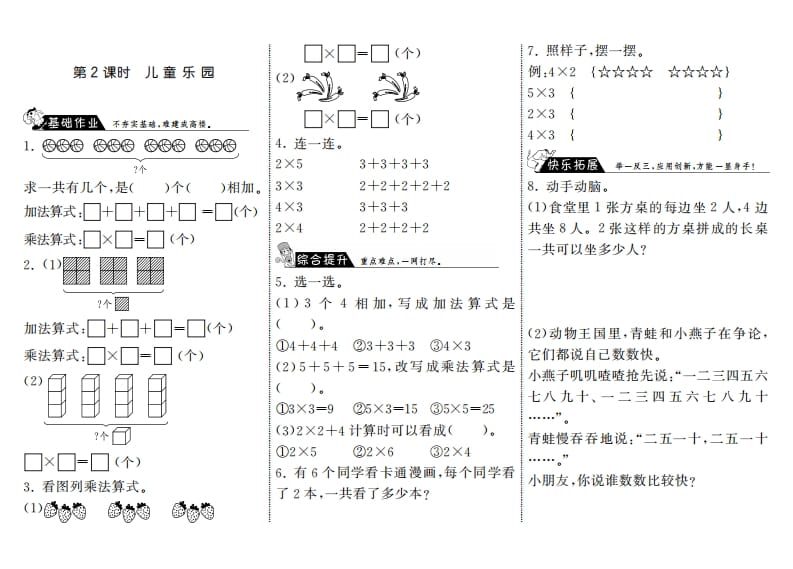二年级数学上册3.2儿童乐园·（北师大版）-智源优学网