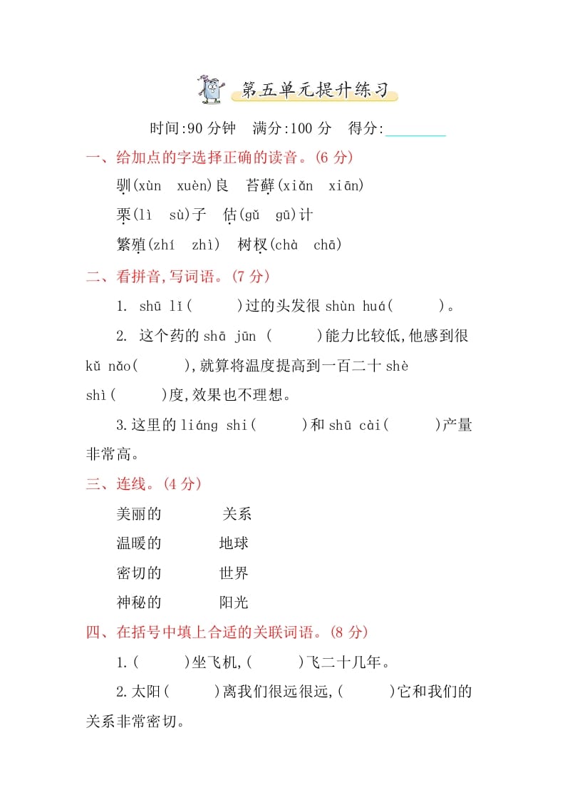 五年级语文上册第五单元提升练习（部编版）-智源优学网