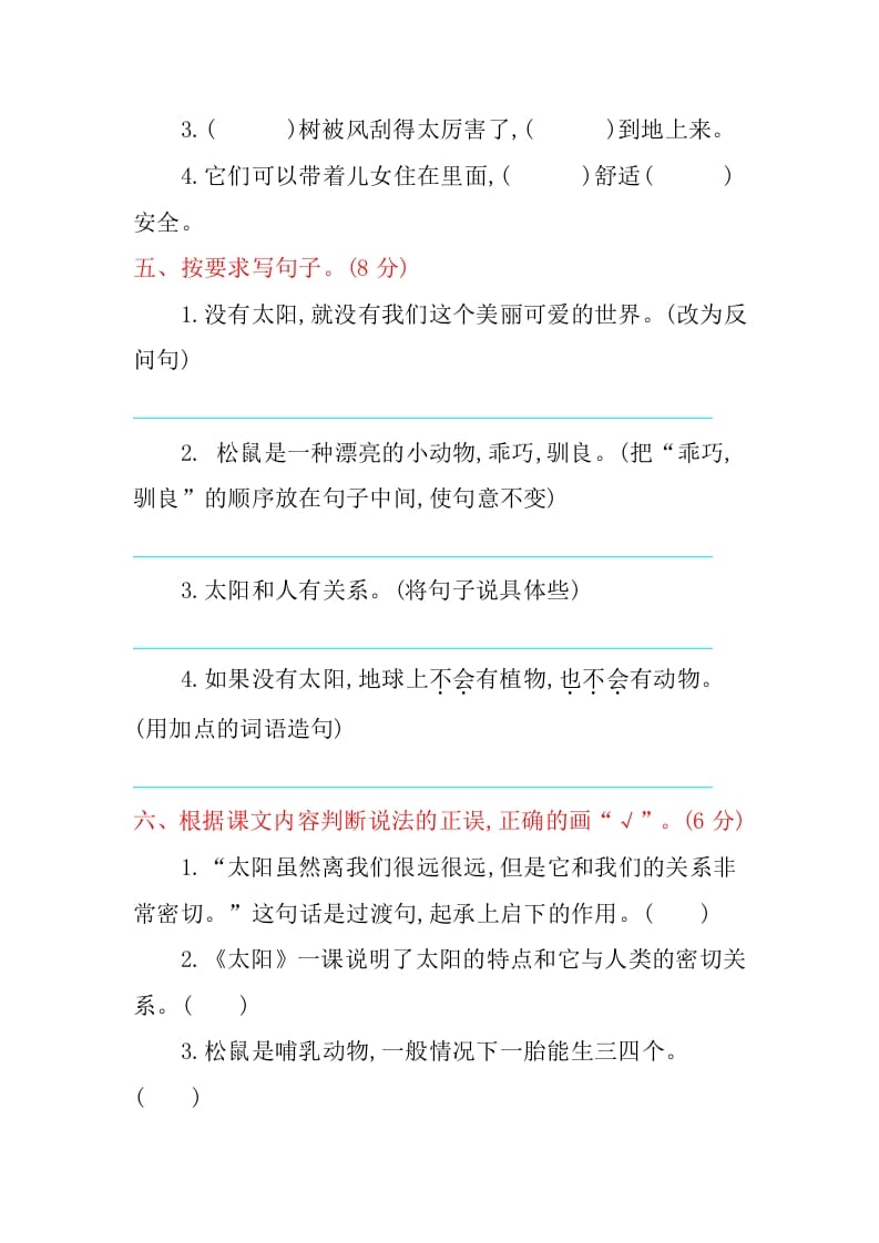 图片[2]-五年级语文上册第五单元提升练习（部编版）-智源优学网