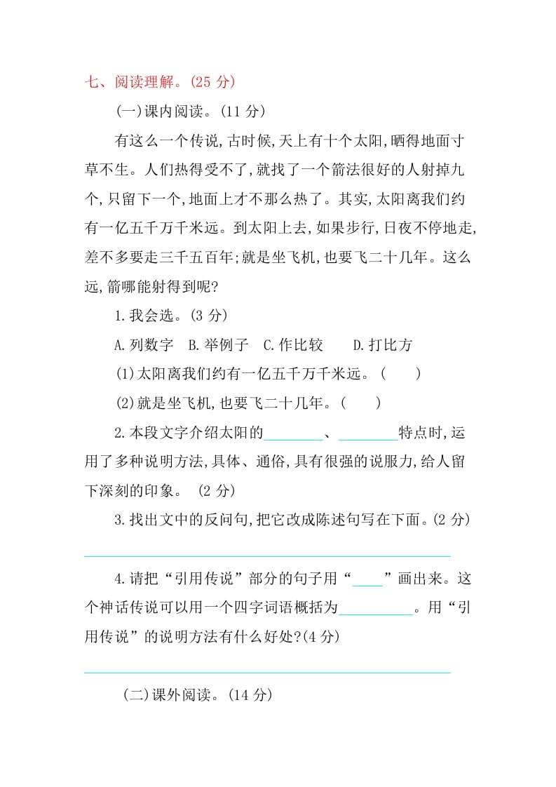 图片[3]-五年级语文上册第五单元提升练习（部编版）-智源优学网