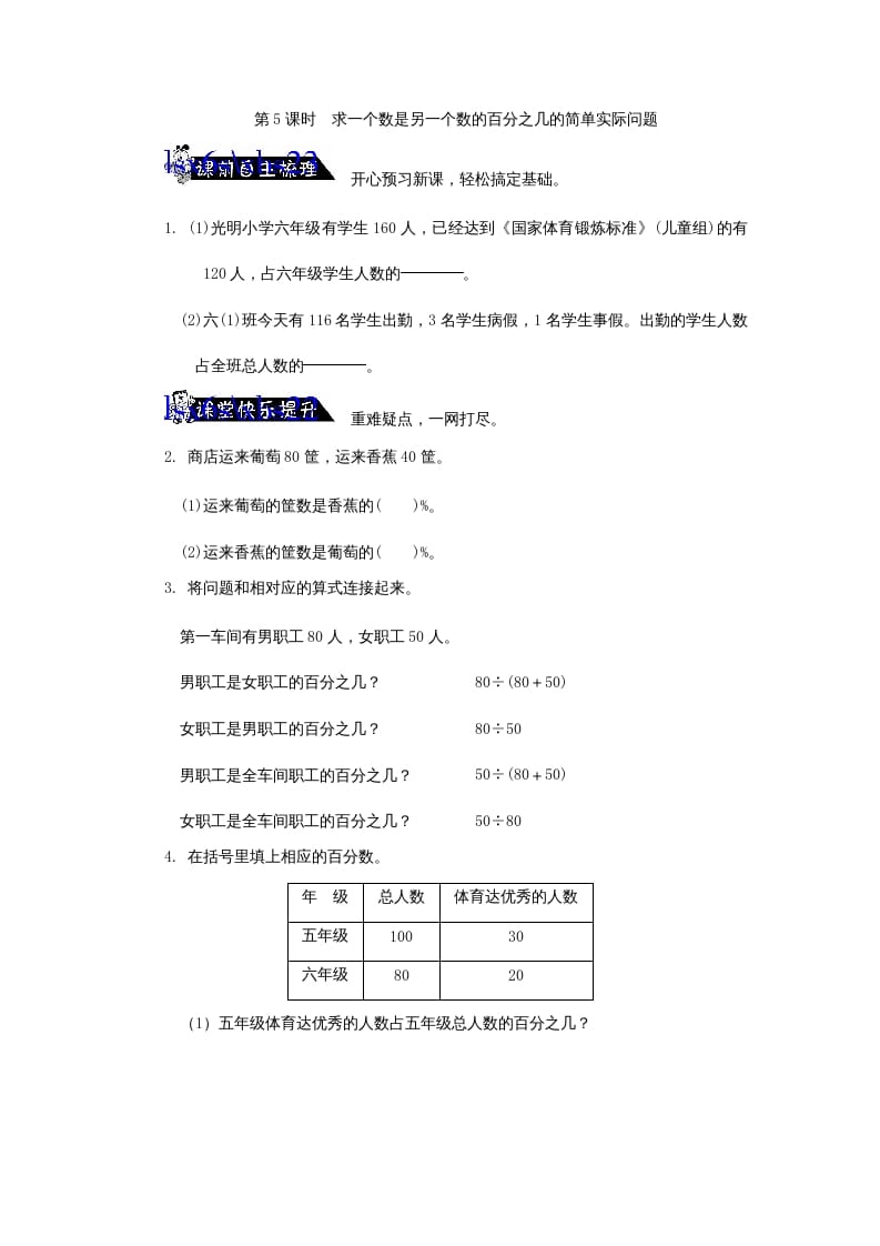 六年级数学上册求一个数是另一个数的百分之几的简单实际问题练习题(2)（苏教版）-智源优学网