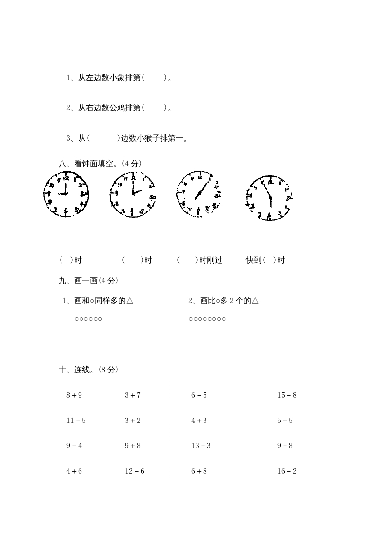 图片[3]-一年级数学上册期末练习(2)(北师大版)-智源优学网