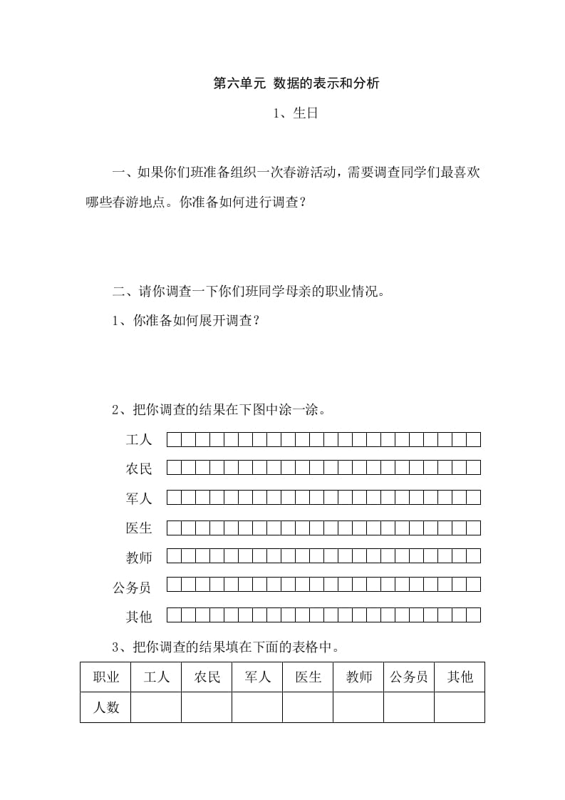四年级数学下册6.1生日-智源优学网