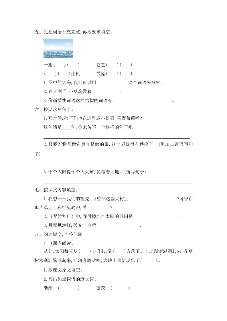 图片[2]-二年级语文下册第八单元提升练习一-智源优学网