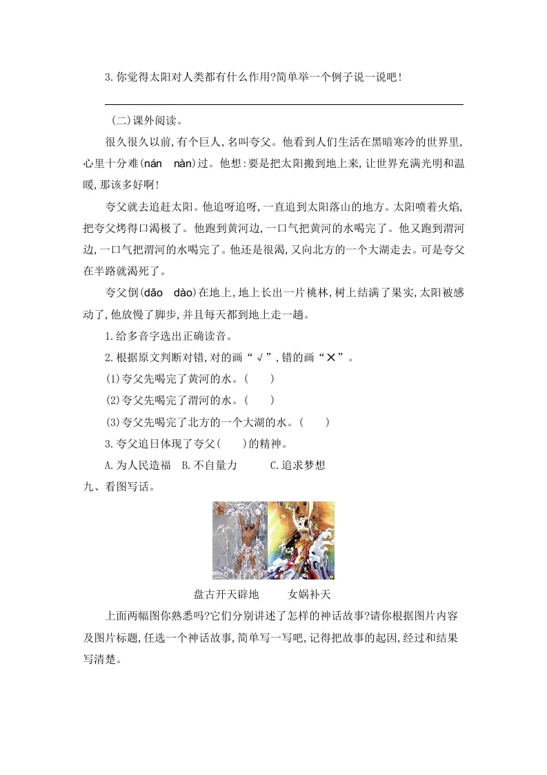 图片[3]-二年级语文下册第八单元提升练习一-智源优学网
