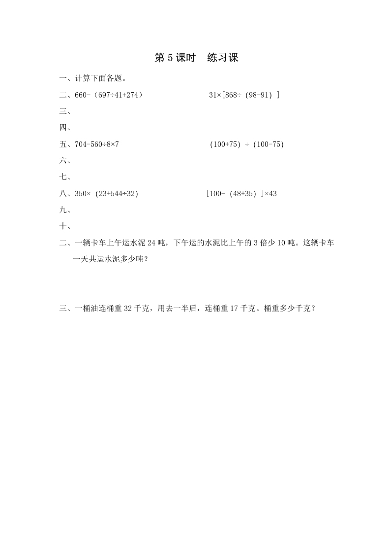 四年级数学上册第5课时练习课__extracted__extracted（苏教版）-智源优学网