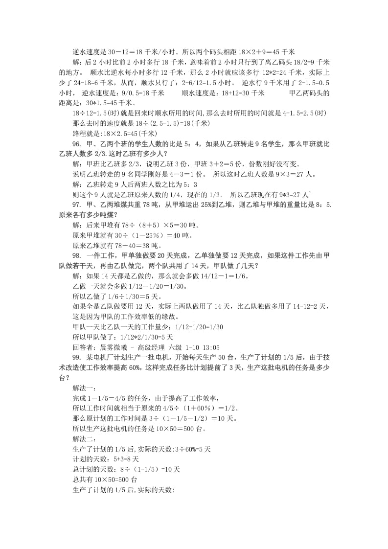 图片[2]-六年级数学下册小升初应用题综合训练（十）苏教版-智源优学网