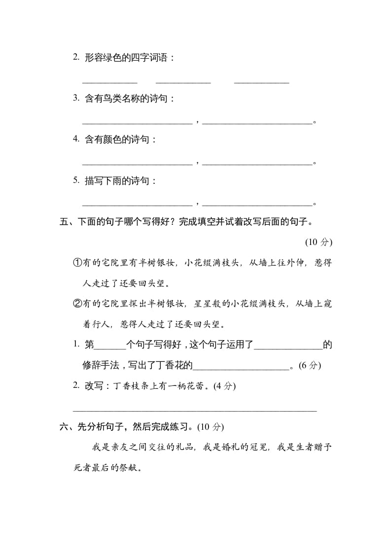 图片[2]-六年级语文上册“触摸自然”主题突破卷（部编版）-智源优学网