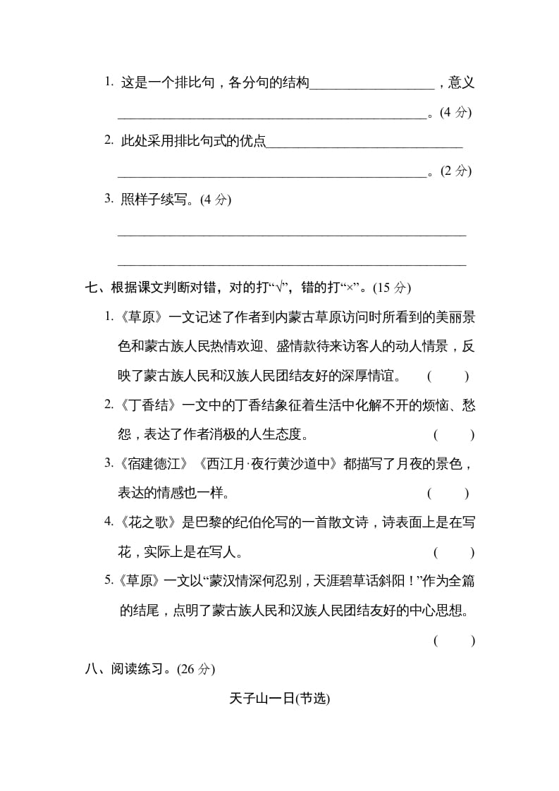 图片[3]-六年级语文上册“触摸自然”主题突破卷（部编版）-智源优学网