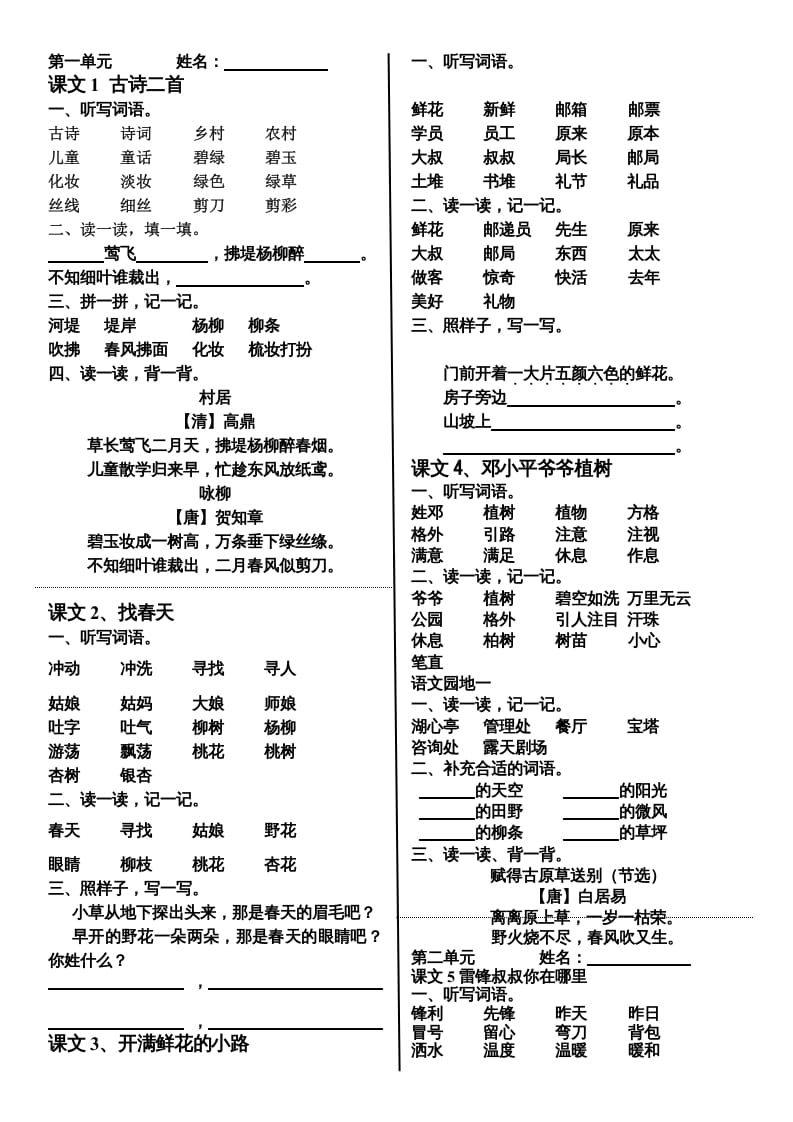 二年级语文下册单元词语整理与考点归纳-智源优学网