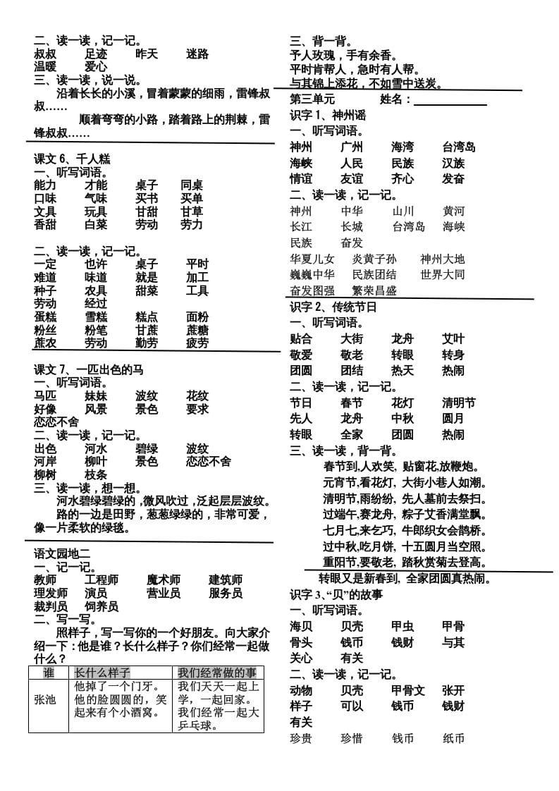 图片[2]-二年级语文下册单元词语整理与考点归纳-智源优学网