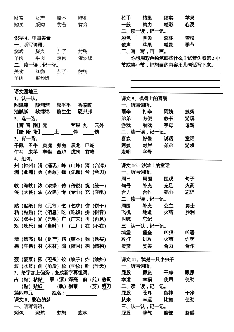 图片[3]-二年级语文下册单元词语整理与考点归纳-智源优学网