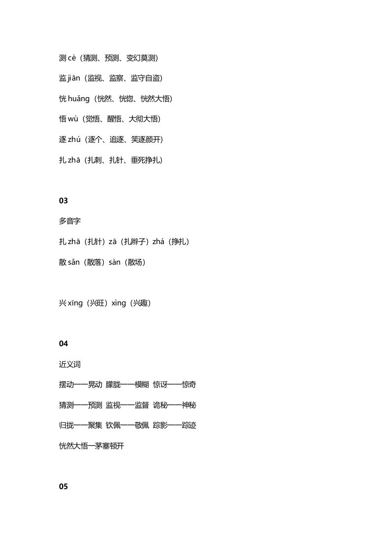 图片[2]-三年级语文上册24三（上）课文第23课《带刺的朋友》（部编版）-智源优学网