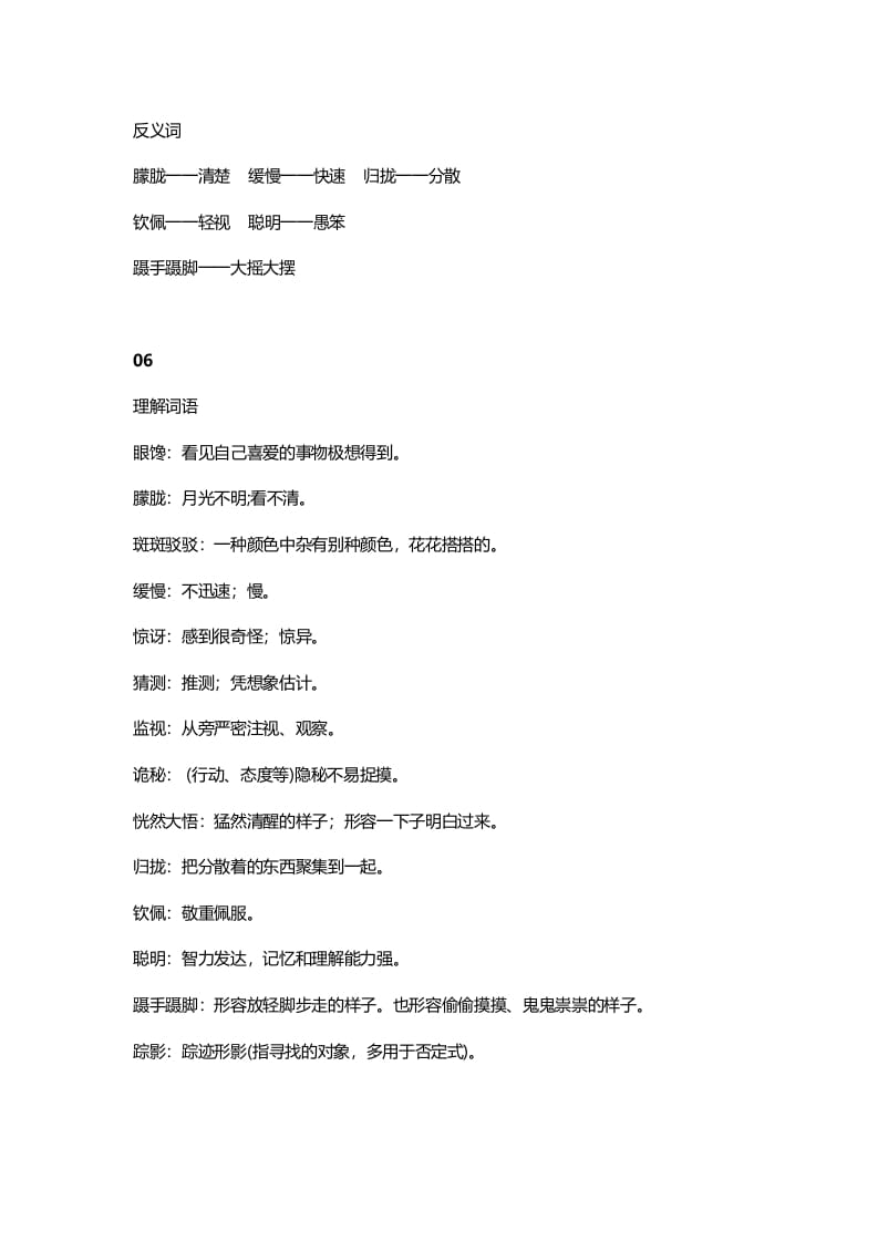 图片[3]-三年级语文上册24三（上）课文第23课《带刺的朋友》（部编版）-智源优学网