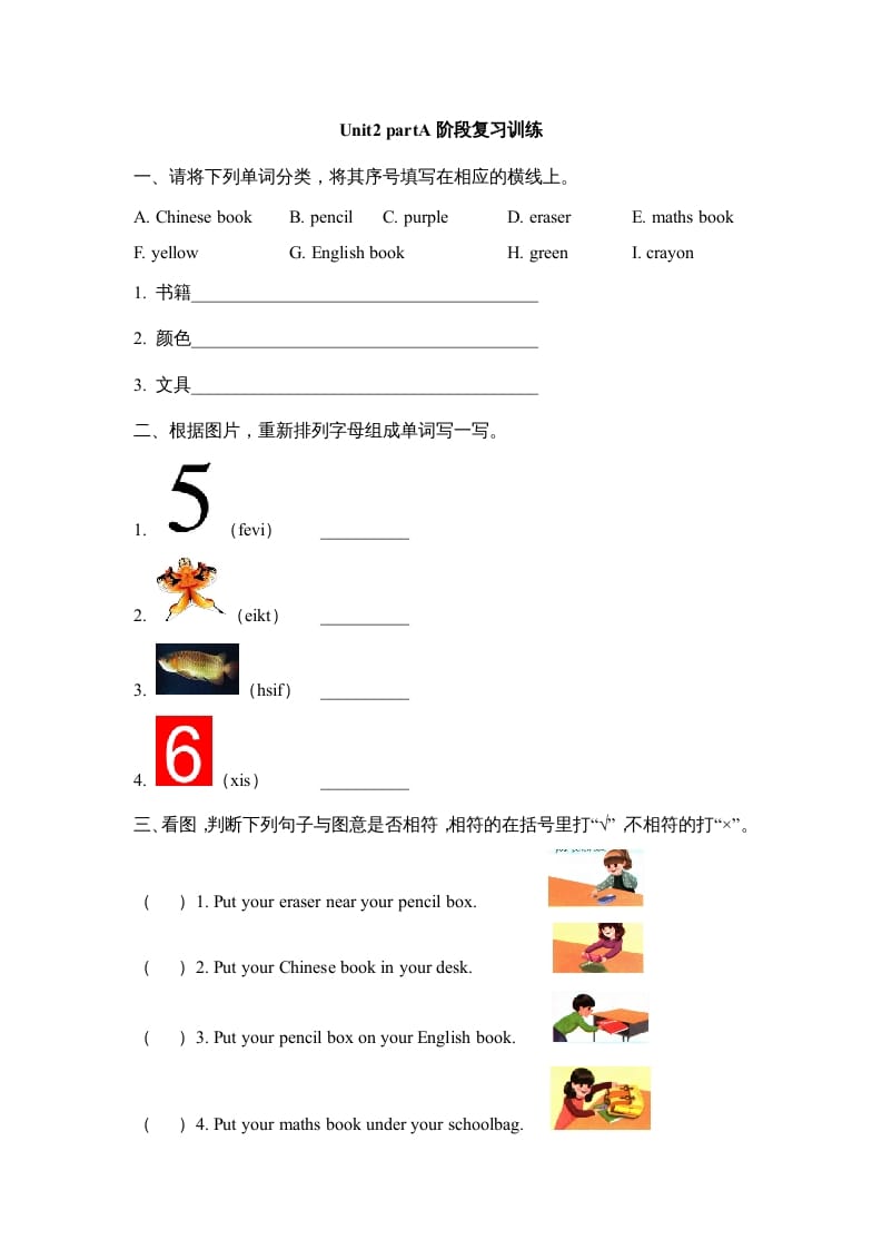四年级英语上册Unit2__partA阶段复习训练（人教版一起点）-智源优学网