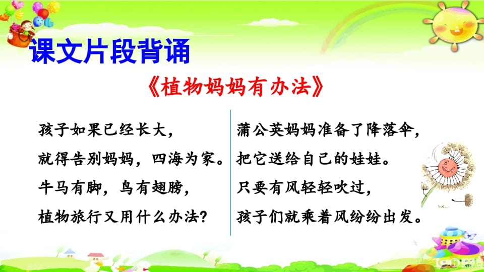 图片[2]-二年级语文上册积累背诵专项复习（部编）-智源优学网