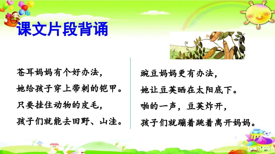 图片[3]-二年级语文上册积累背诵专项复习（部编）-智源优学网