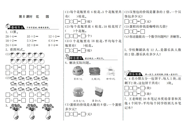 二年级数学上册7.8花园·（北师大版）-智源优学网