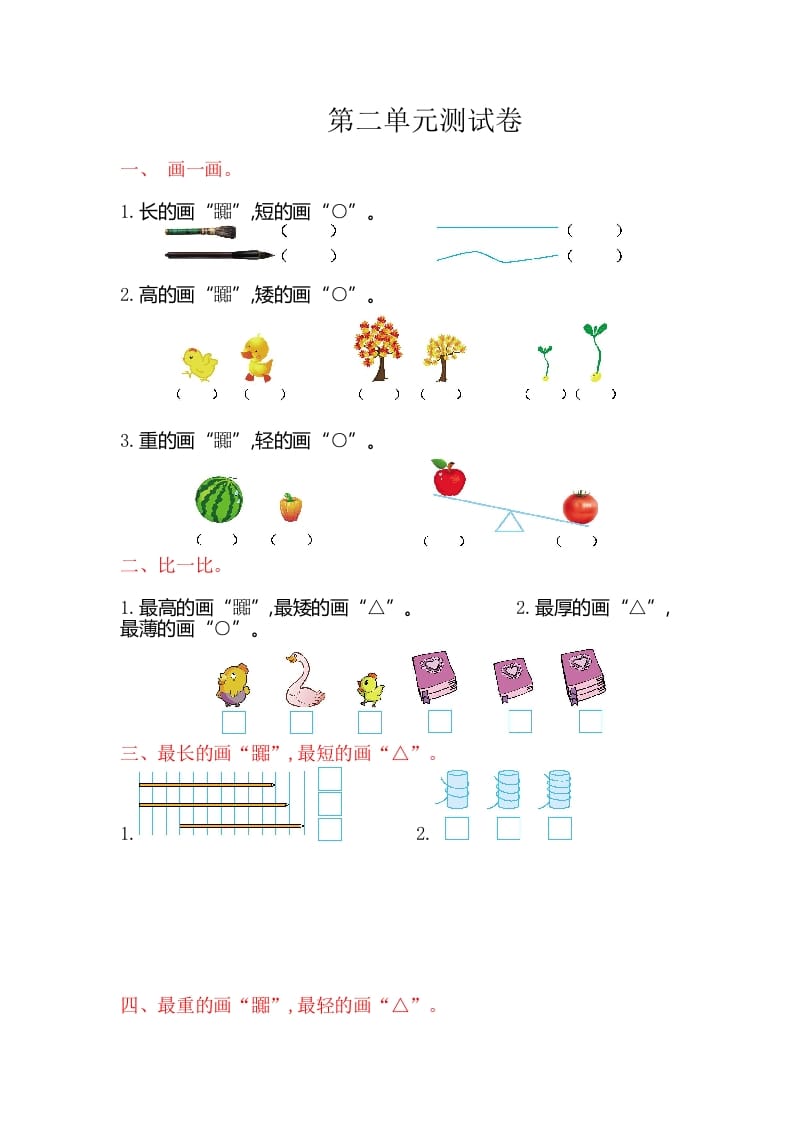 一年级数学上册第二单元测试卷（苏教版）-智源优学网