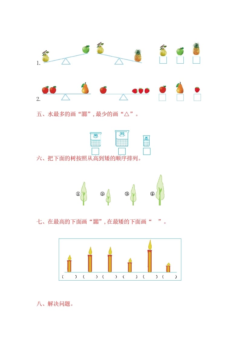 图片[2]-一年级数学上册第二单元测试卷（苏教版）-智源优学网